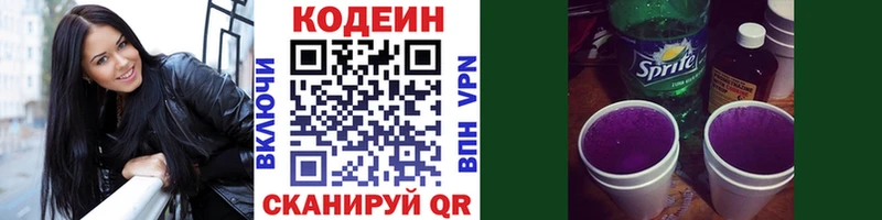 Codein напиток Lean (лин)  Купить закладки  Екатеринбург 